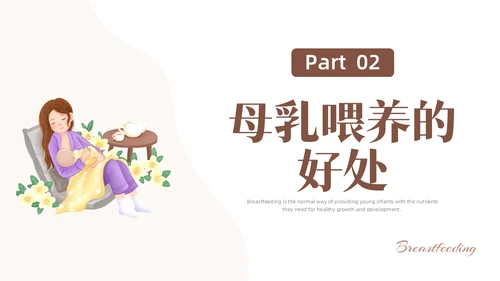 咖啡色水彩简约插画母乳喂养健康宣传PPT课件世界母乳喂养周