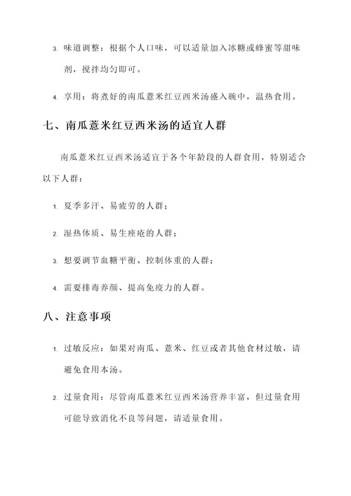 南瓜薏米红豆西米汤的功效