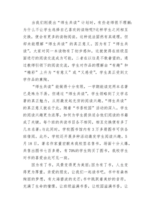 书香校园活动总结_4.docx