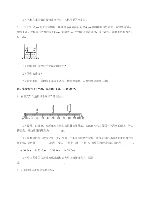 第一次月考滚动检测卷-重庆市巴南中学物理八年级下册期末考试章节训练试卷（解析版含答案）.docx