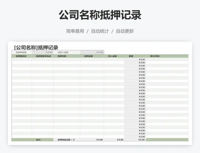 公司名称抵押记录