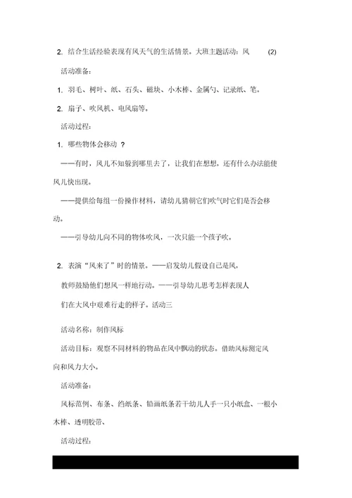 大班主题活动：风