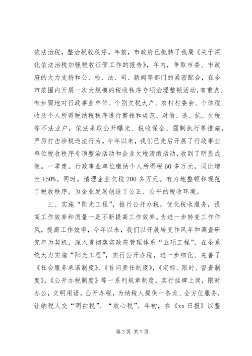 地税局改善经济发展软环境工作情况汇报 (10).docx