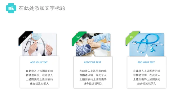 医药医疗医生医院工作汇报通用PPT模板