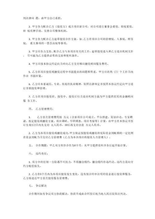 金融合作框架协议书范本