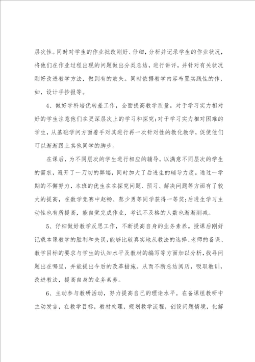 最新教师期末教学工作总结