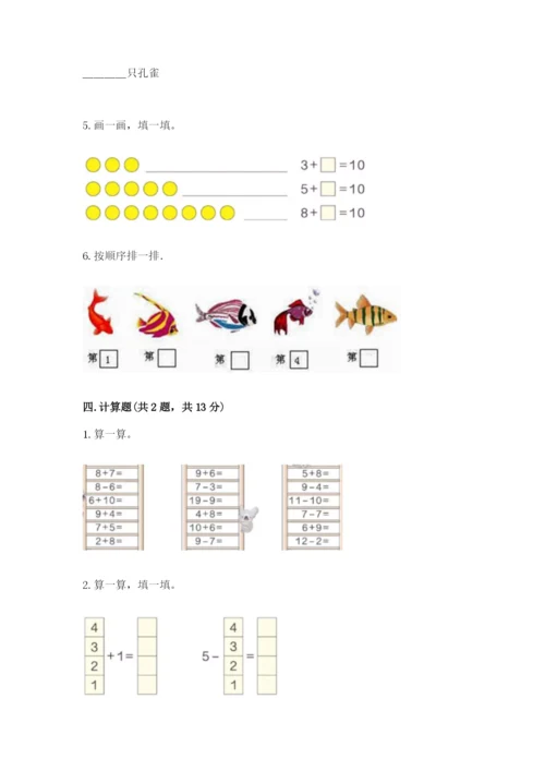 北师大版一年级上册数学期末测试卷附参考答案（预热题）.docx