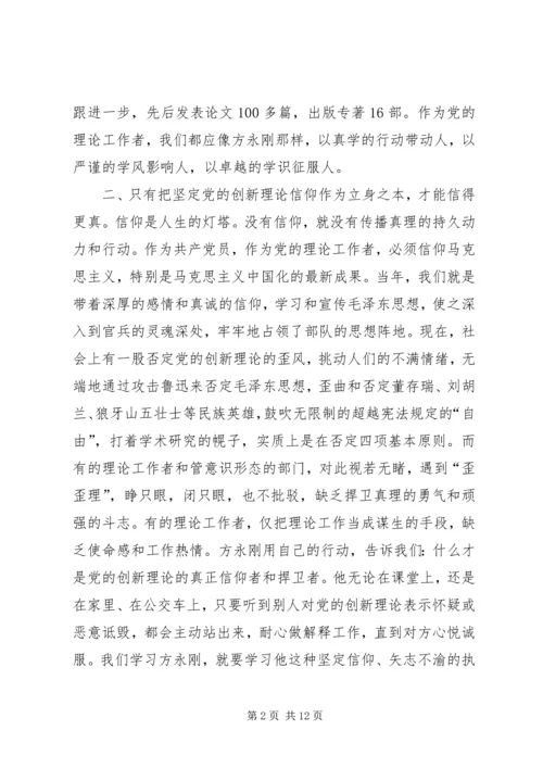 学习方永刚心得.docx