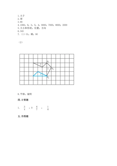 人教版五年级下册数学期末测试卷含答案【综合卷】.docx