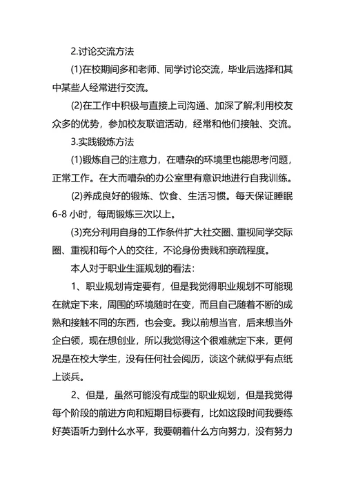 日语专业职业生涯规划3篇