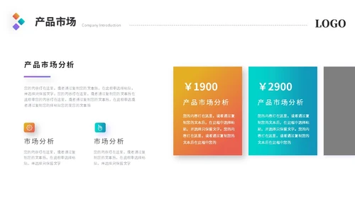 简约多彩渐变风产品介绍项目介绍公司介绍ppt模板