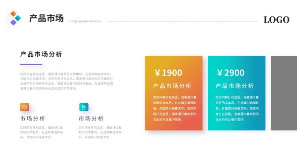 简约多彩渐变风产品介绍项目介绍公司介绍ppt模板