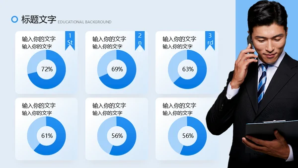职业经理人自我介绍个人简历通用PPT模板