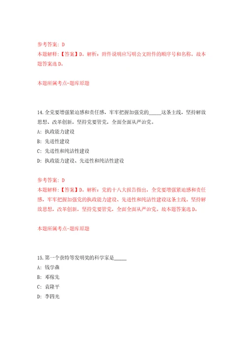 2022年山东烟台栖霞市应急管理局招考聘用安全生产协管员80人模拟试卷含答案解析0