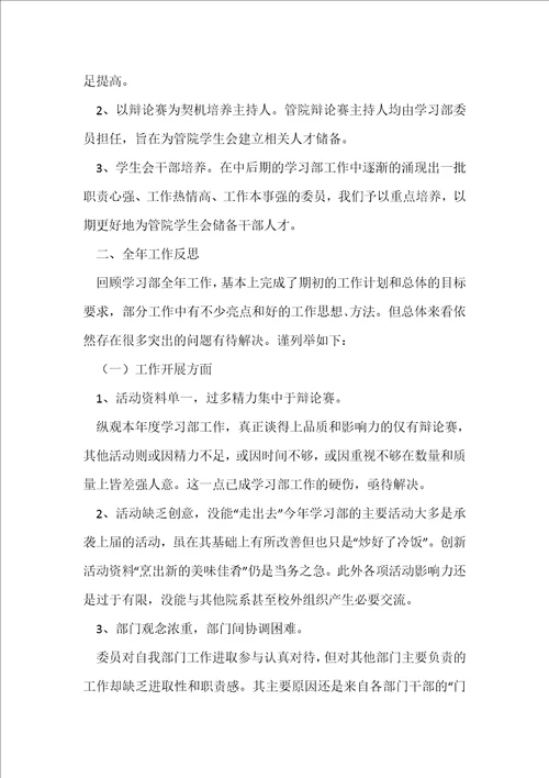 学校学习部工作总结五篇