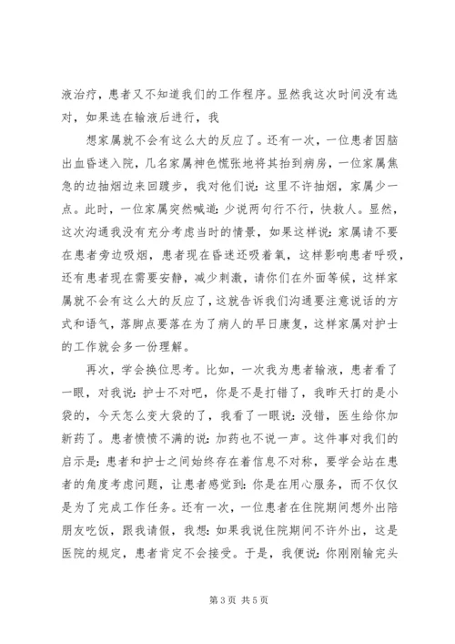 学习《沟通——从“心”开始》心得体会江世兴 (5).docx