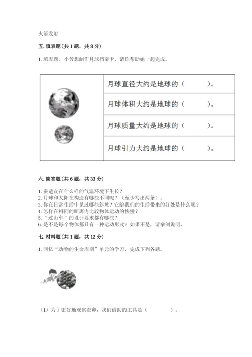 教科版科学三年级下册期末测试卷【夺冠系列】.docx