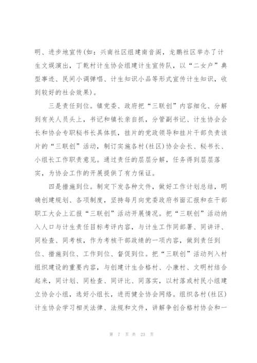 计划生育协会半年总结范文.docx