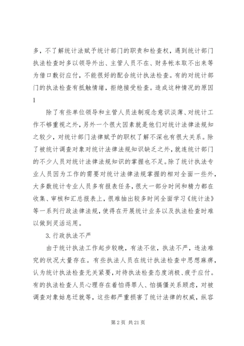 加强统计法规学习与宣传.docx