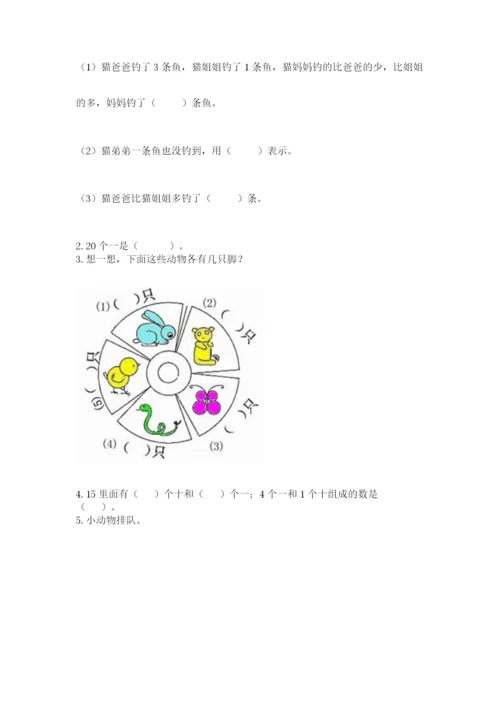 北师大版一年级上册数学期中测试卷（word）.docx