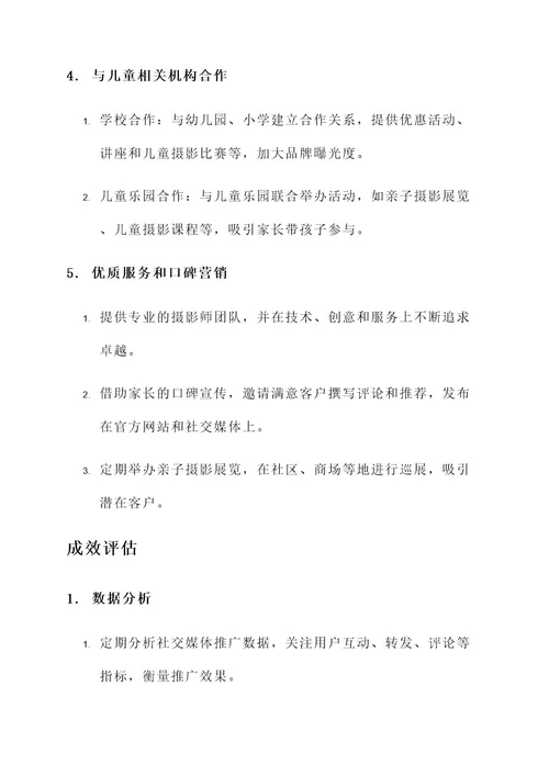 儿童拍摄推广方案