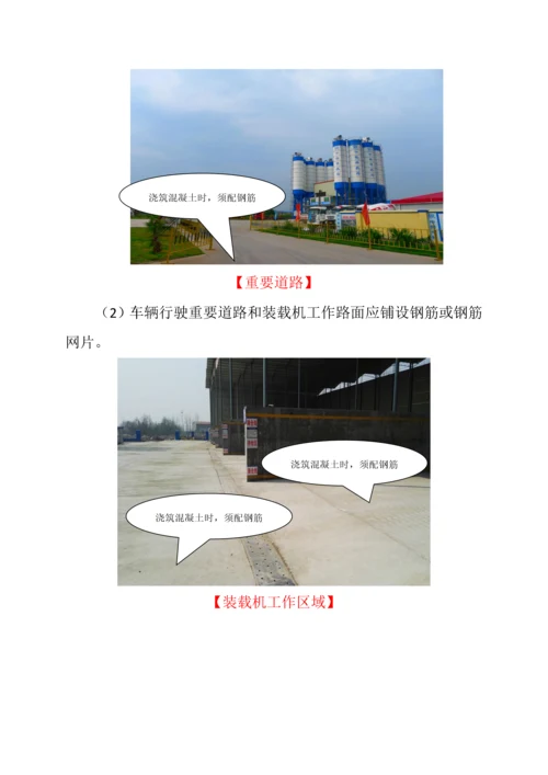 铁路工程设备物资管理标准化指导书之一搅拌站建设.docx