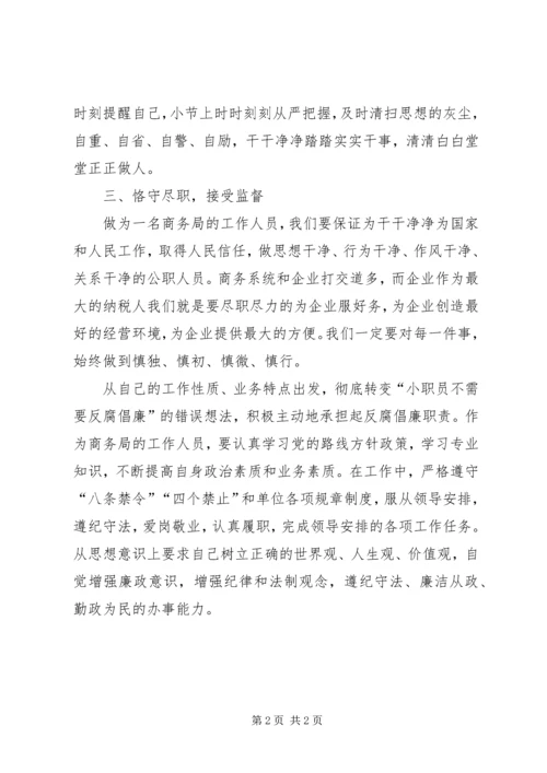 党风廉政建设学习材料.docx