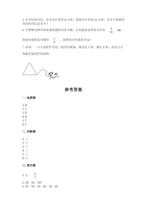 小学数学六年级上册期末考试试卷含答案（巩固）.docx