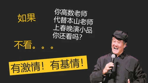 教你讲段子PPT培训教程课件