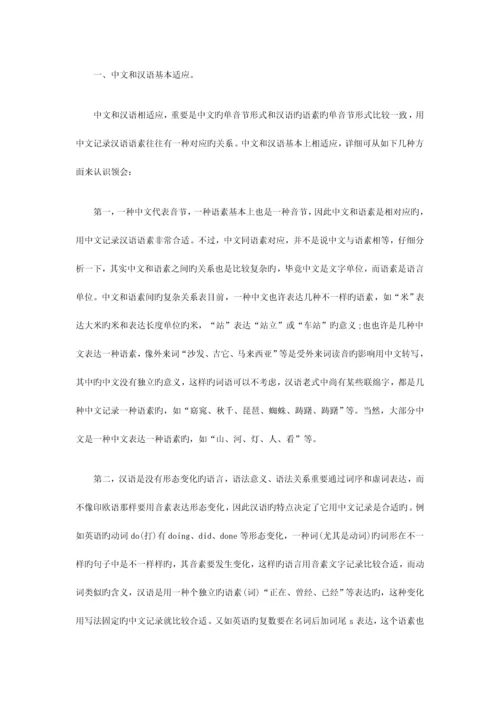 2023年自考汉字学概论复习资料.docx