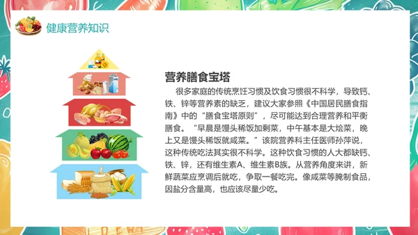 科学食养助力儿童健康成长PPT模板