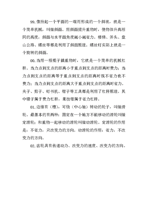 五年级科学下册期末知识点整理（青岛版）