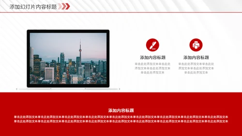 企业宣传暨产品推广通用PPT模板