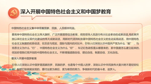 红色大气初中生开学入党动态PPT模板