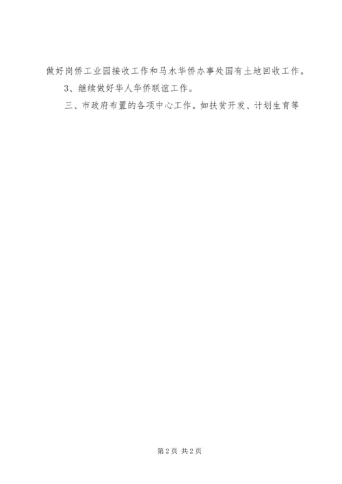 旅游外侨局年度工作计划.docx