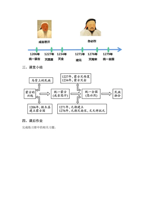 第10课蒙古族的兴起与元朝的建立  教案