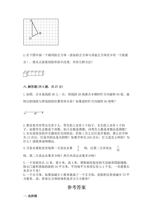 人教版五年级下册数学期末测试卷及参考答案（典型题）.docx