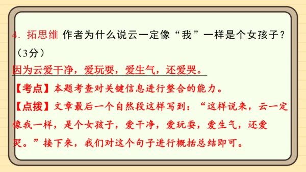 统编版语文一年级上册主题十　奇妙世界 阅读与写作指导课件