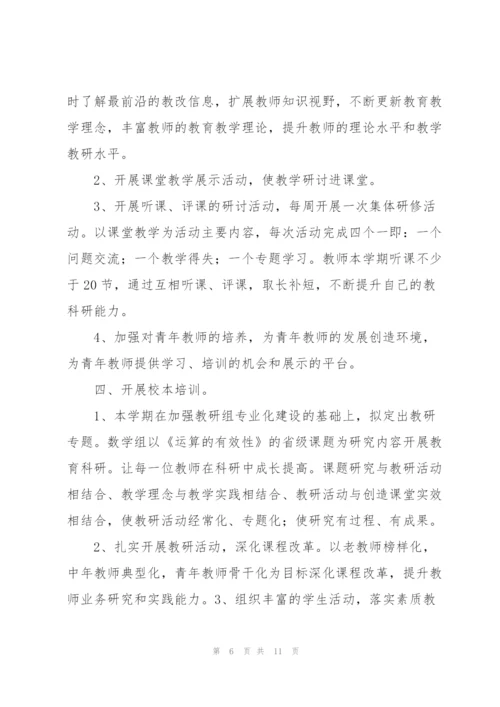 小学数学教研计划.docx