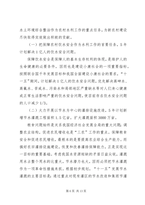 如何全面推进社会主义新农村水利建设.docx