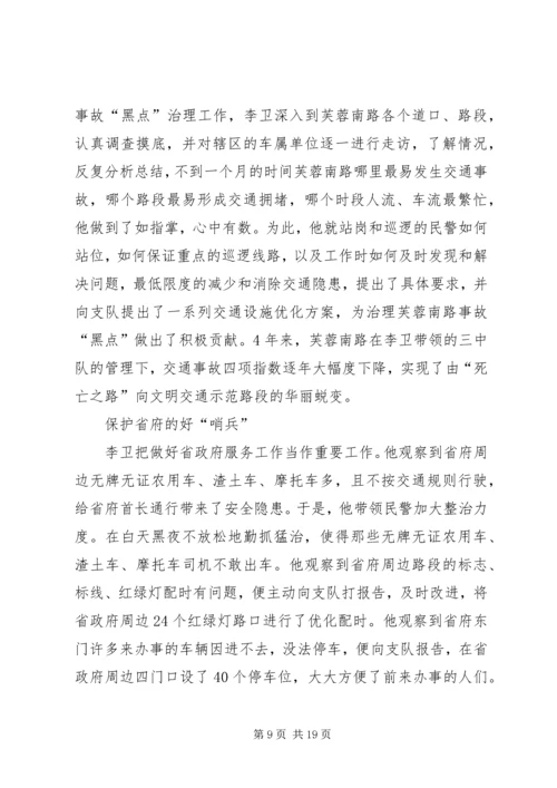 公安分局刑侦支队事迹材料.docx