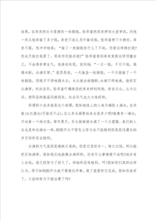 初中以持之以恒为话题的议论文三篇