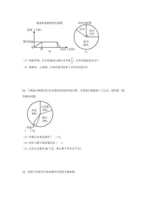 【暑期预习衔接】第七单元扇形统计图（讲义）-2024-2025学年小学数学六年级上册人教版