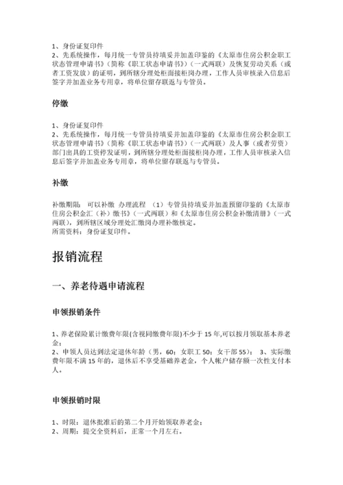 太原市五险一金办事指南.docx