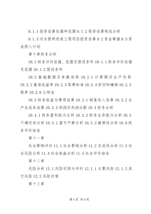 城镇供排水管网工程项目可行性研究分析报告 (4).docx