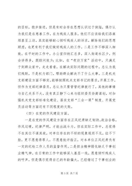 7巡视整改专题组织生活会个人对照检查材料.docx