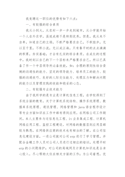 综合管理部部长竞聘演讲稿.docx