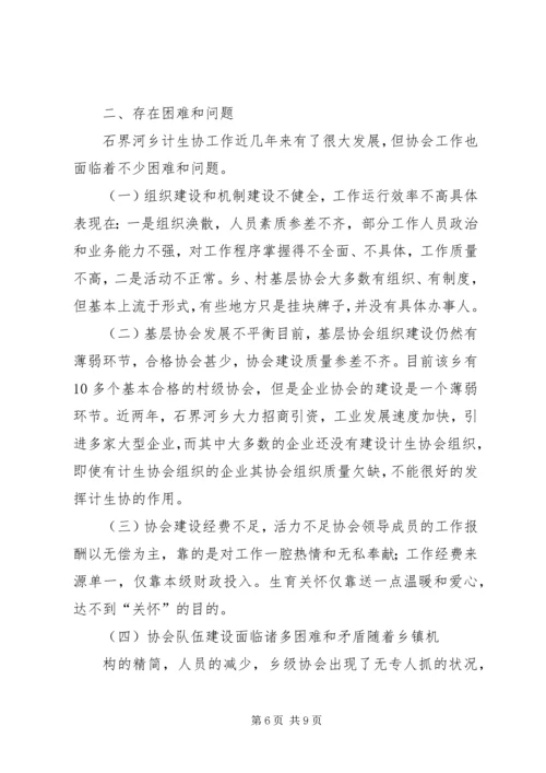 多举措加强基层计生协会组织建设.docx