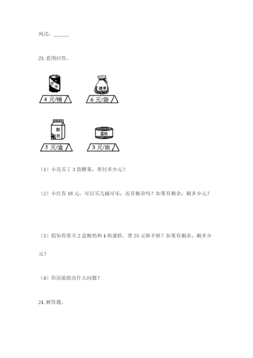 小学二年级数学应用题大全含答案（考试直接用）.docx