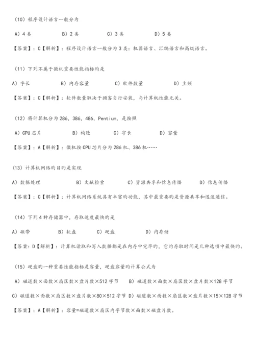 2023年全国计算机一级考试选择题试题与详细答案.docx